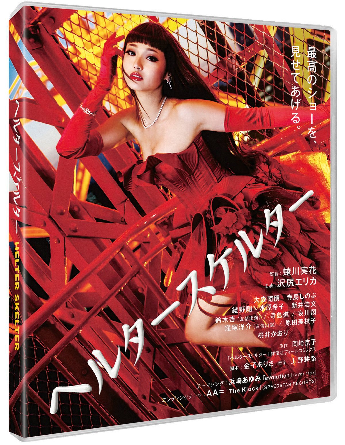 Helter Skelter (Blu-ray, Limited Edition) 88 Films